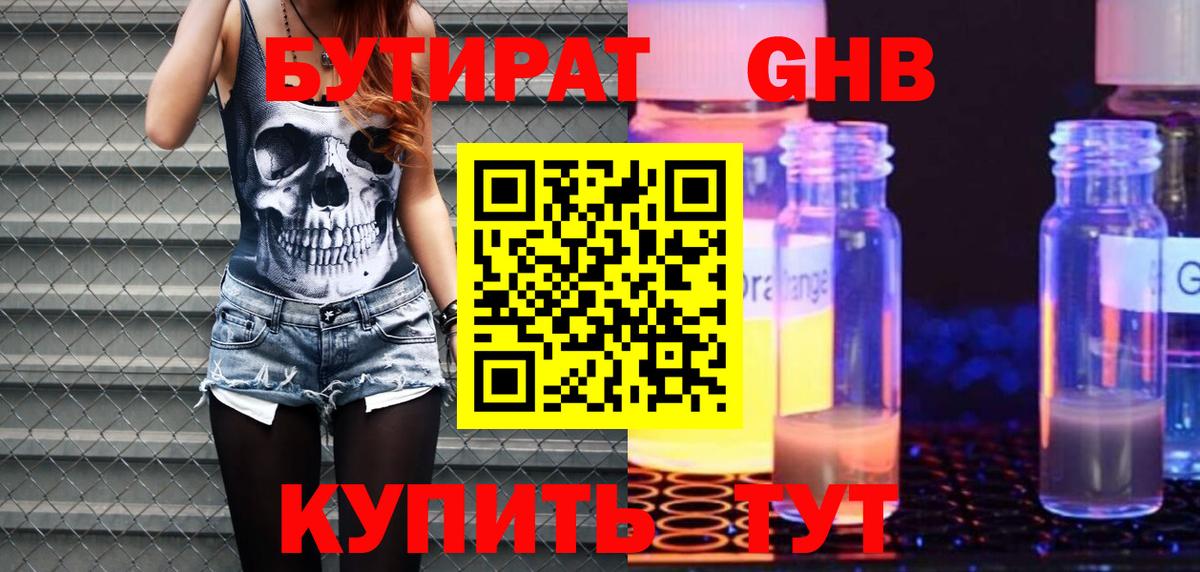Новый Уренгой  Бутират 99%  Вход с VPN 