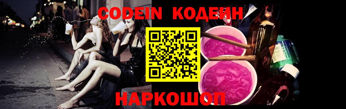 Кодеиновый сироп Lean напиток Lean (лин)  Вход с VPN  Новый Уренгой  Codein Purple Drank 