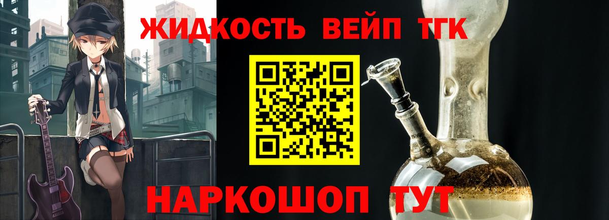Дистиллят ТГК вейп  ТГК концентрат  Новый Уренгой  наркошоп  Вход с VPN 